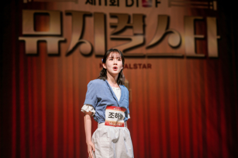 '차세대 발굴' DIMF 뮤지컬스타, 내달 파이널 향한 마지막 관문