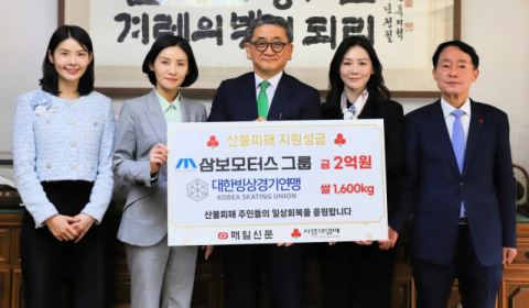 삼보모터스그룹 '경북 산불 피해 지원' 성금 2억원