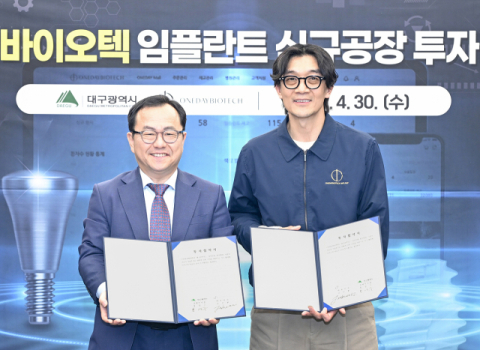 임플란트 강소기업 ㈜원데이바이오텍 '신규공장' 건립 투자