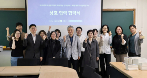 지역과 젠더, 생태를 잇다…'전환의 시대' 공존 해법 찾는 계명대-제주대의 동행