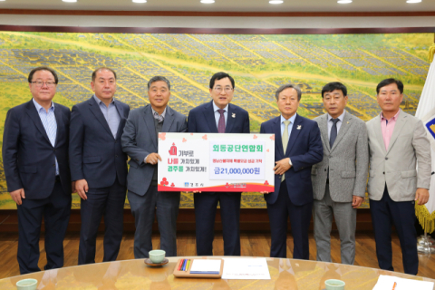 경주시 외동공단연합회, 산불피해 이재민 지원  2천100만원 성금 기탁