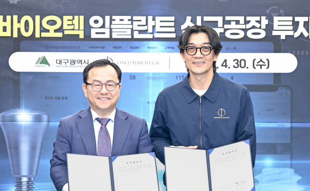㈜원데이바이오텍, 대구 신규 공장 100억 투자