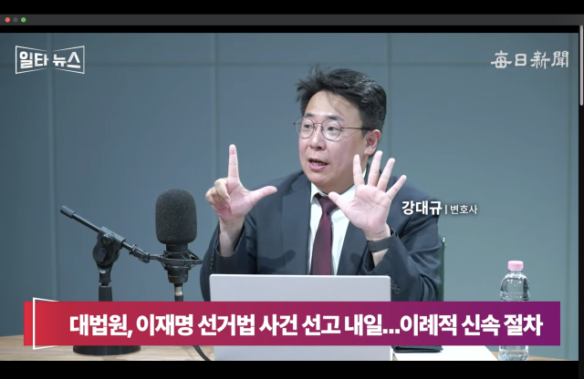 강대규 변호사. 매일신문 유튜브 