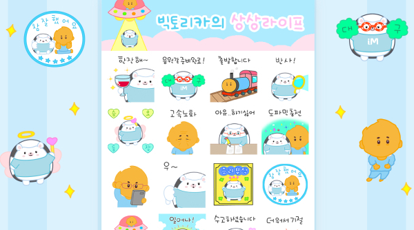 대구FC 마스코트 '빅토&리카' 이모티콘 출시