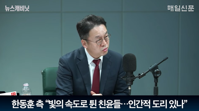 이준우 국민의힘 대변인/매일신문 유튜브