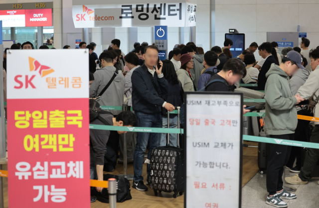 1일 인천국제공항 제1여객터미널 출국장 내 SK텔레콤 로밍센터에서 출국자들이 유심 교체를 위해 줄을 서고 있다. 연합뉴스