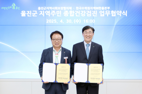한울본부, 울진군 주민 종합건강검진 지원 확대
