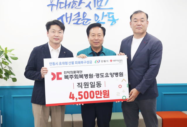 안동 복주회복병원 산불극복 성금 기부
