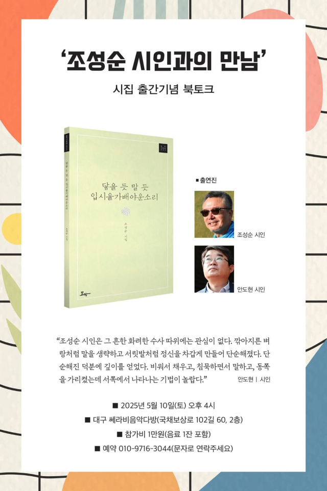 조성순순 시인 북토크 포스터
