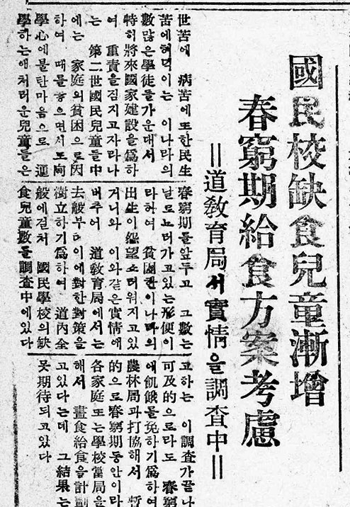 매일신문 전신 남선경제신문 1950년 3월 24일 자