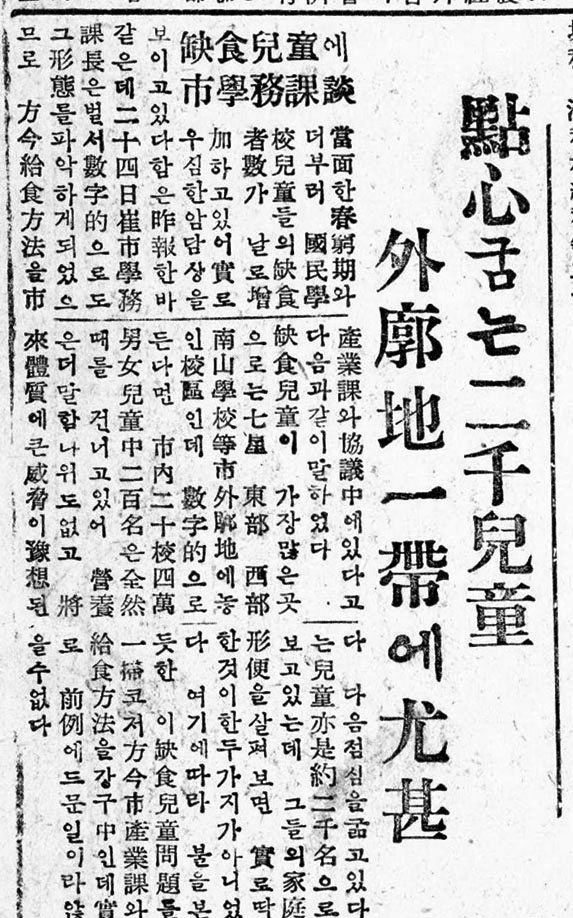 매일신문 전신 남선경제신문 1950년 3월 25일 자