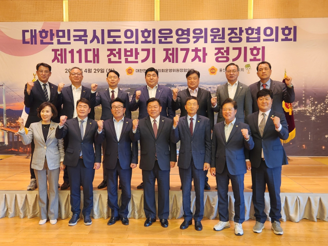 지난달 29일 울산에서 제11대 전반기 제7차 대한민국 시·도의회 운영위원장협의회 정기회가 열렸다. 이 자리에 경북도의회 이춘우 운영위원장이 참석했다. 경북도의회 제공