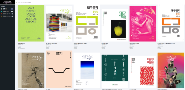 대구문화예술 디지털 아카이브에서는 다양한 지역 문화예술잡지, 예술 장르별 연표 등을 볼 수 있다. 대구시 제공