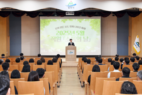 밀양시 '5월 직원 소통의 날' 개최
