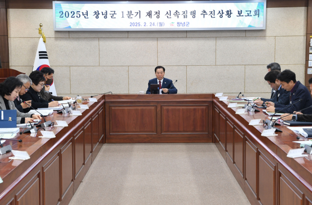 창녕군 1분기 신속집행 보고회 장면. 창녕군 제공