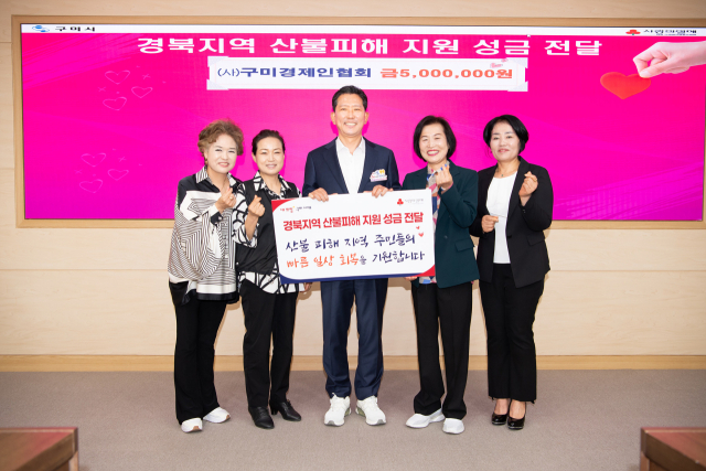 (사)구미경제인협회는 1일 경북 지역 산불피해 지원 성금 500만원을 전달했다. 구미시 제공