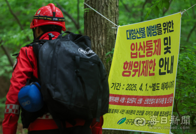 재발화한 대구 함지산 산불이 진화된 1일 오후 함지산 한 등산로 입구에 걸린 
