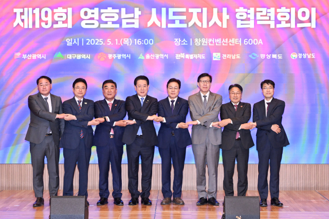 대구와 경북, 부산, 광주, 울산, 전북, 전남, 경남 등 영·호남 8개 시·도는 1일 경남 창원 컨벤션센터에서 