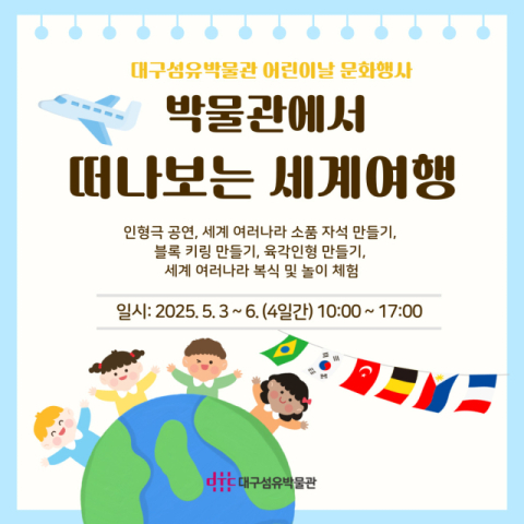 대구섬유박물관 제공