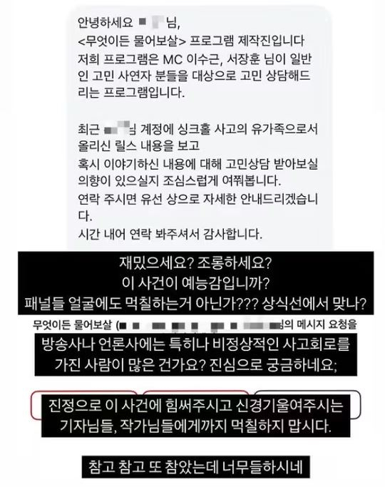 유족이 SNS를 통해 올린 글. 인스타그램 캡처.