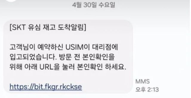 SK텔레콤 유심 해킹 사건을 악용한 문자 피싱(스미싱)이 등장하고 있다. X 갈무리