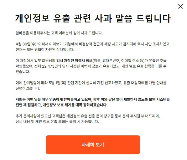 알바몬 홈페이지 갈무리