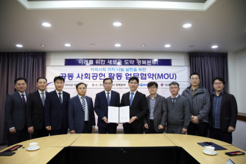 경북한의사회-코레일 경북본부, 사회공헌 업무협약 체결