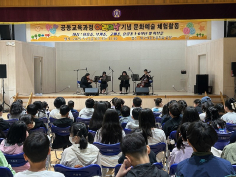 군위 지역 4개 초등학교, 가정의 달 맞아 합동 문화예술 공연 개최