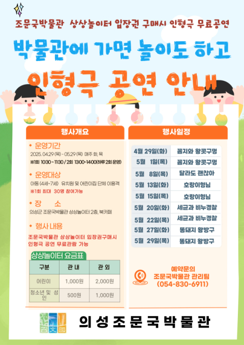 박물관에 가면 놀이도 하고 포스터.