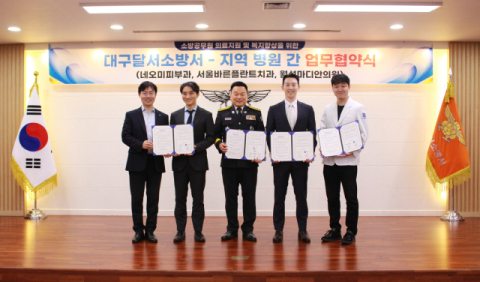 대구달서소방서, 지역 병원 3곳과 의료지원 업무협약 체결