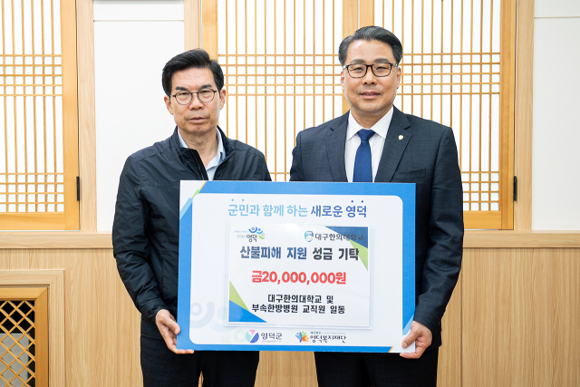 성금 전달 후 기념촬영하는 변창훈 대구한의대 총장과 김광열 영덕군수(왼쪽). 대구한의대 제공
