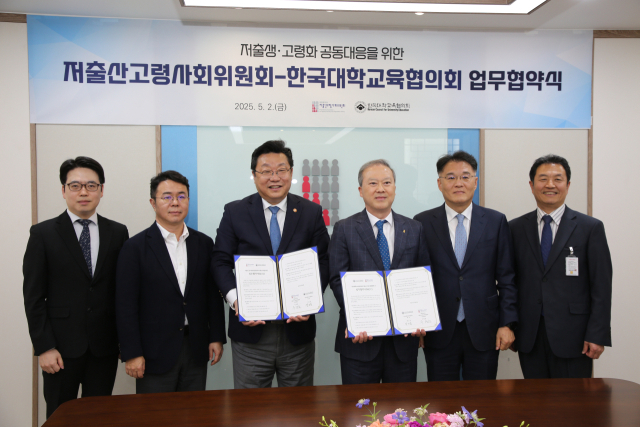 한국대학교육협의회와 저출산고령사회위원회가 2일 정부서울청사에서 인구위기에 대응을 위한 업무협약을 체결했다. 한국대학교육협의회 제공