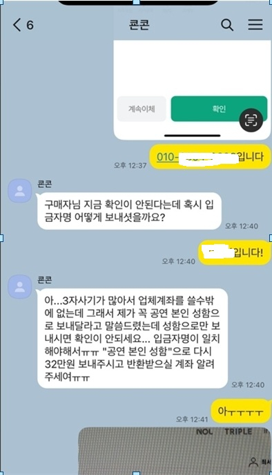 팝스타 라우브 티켓 사기피의자와 피해자와의 카톡 대화내용.