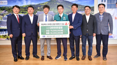 한돈협회 경북도협의회·한돈자조금, 경북 산불 피해에 1억원 위로금 전달