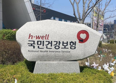 건강보험공단
