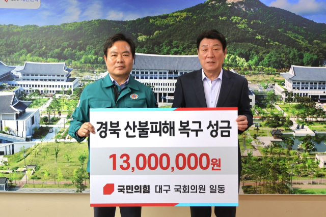 국민의힘 대구시당은 지난 1일 오후 3시 경상북도청 본관 3층에서 전달식을 열고, 올해 3월 경북 북부 대규모 산불 피해 주민들을 위해 성금을 모아 경북도에 전달했다. (왼쪽부터) 김학홍 경북도 행정부지사, 강대식 국민의힘 대구시당위원장. 국민의힘 대구시당 제공