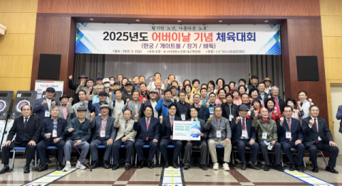 iM사회공헌재단, 지역 어르신 체육행사 지원