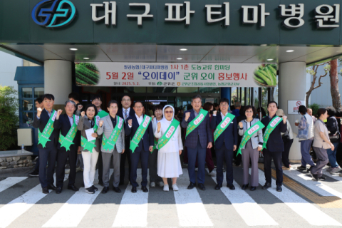 대구파티마병원, 팔공농협과 함께 '2025 파티마 오이데이' 개최