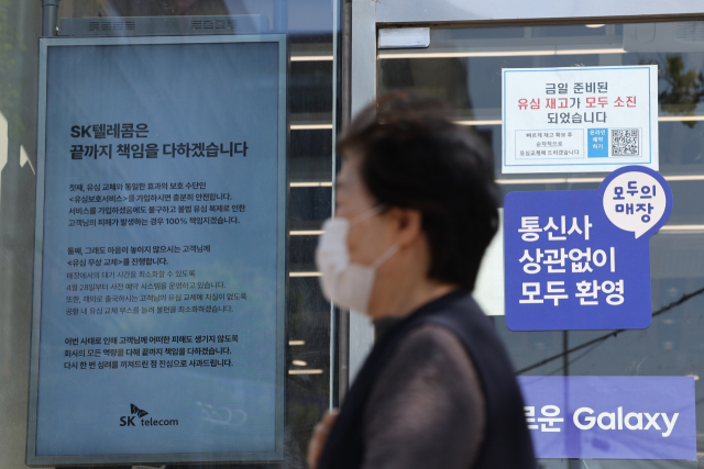 SK텔레콤이 가입자 유심(USIM) 정보 유출 사태로 오는 5일부터 신규 가입자 모집을 중단한다고 밝힌 2일 서울 시내의 한 SK텔레콤 대리점에 유심 재고 소진 안내문이 붙어 있다. 연합뉴스