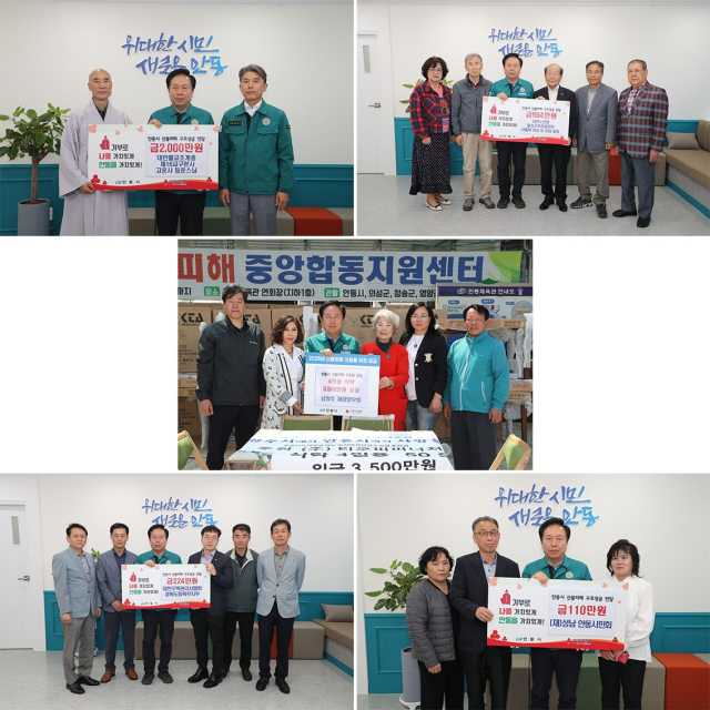 안동 산불피해 극복 성금 기부