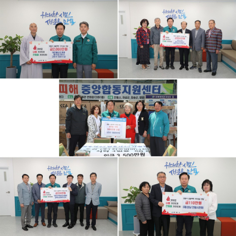 안동 산불피해 복구에 온정의 손길 잇따라
