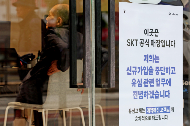 유심(USIM) 해킹 사태가 발생한 SK텔레콤이 신규 가입 업무 중단을 시작한 5일 서울 시내의 한 SK텔레콤 직영점에 관련 안내문이 붙어있다. 연합뉴스