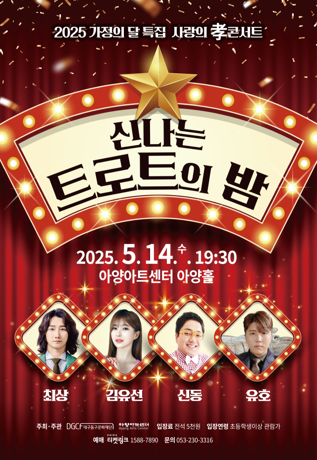 사랑의 효(孝)콘서트 
