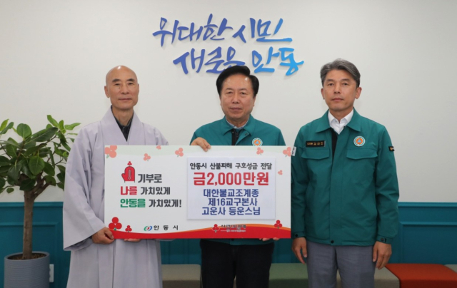 의성 고운사 주지 등운 스님 산불 피해복구 성금전달