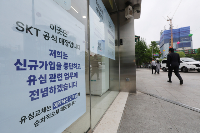 유심(USIM) 해킹 사태가 발생한 SK텔레콤이 신규 가입 업무 중단을 시작한 5일 서울 시내의 한 SK텔레콤 직영점에 관련 안내문이 붙어있다. 연합뉴스