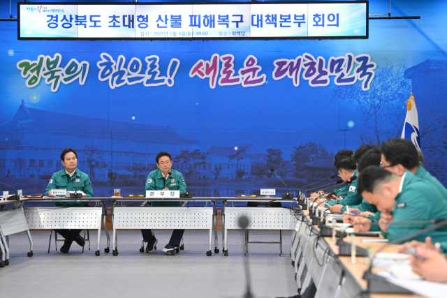 연휴 기간인 지난 3일 오전 경북도청 화백당에서 이철우 도지사 주재 산불 피해복구 대책회의가 열렸다. 경북도 제공.