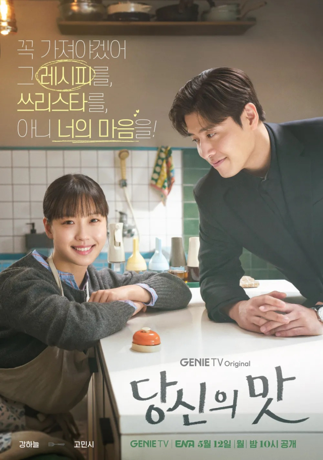 ENA 월화드라마 