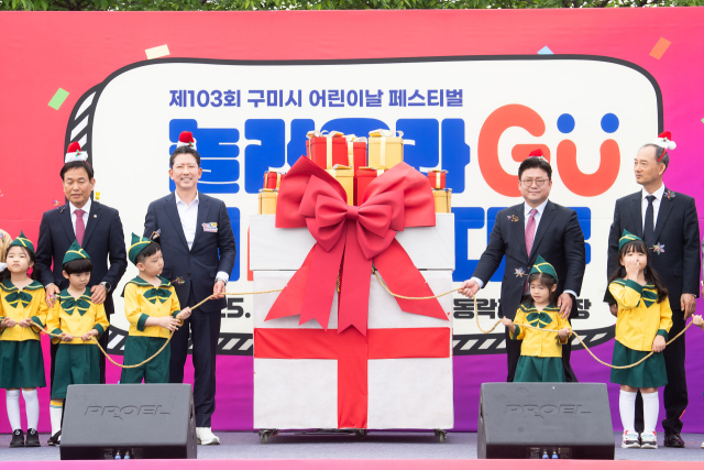 경북 구미시는 지난 5일 동락공원 광장에서 