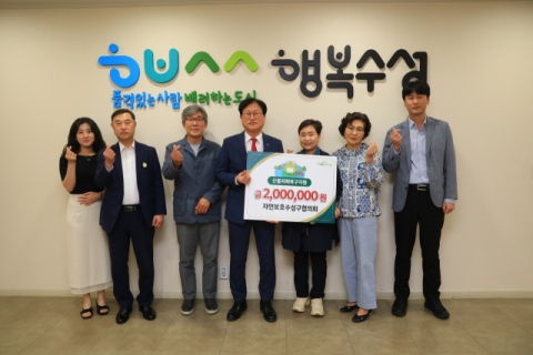 자연보호수성구협의회, 수성구에 산불피해 복구 지원 성금 200만 원 기탁