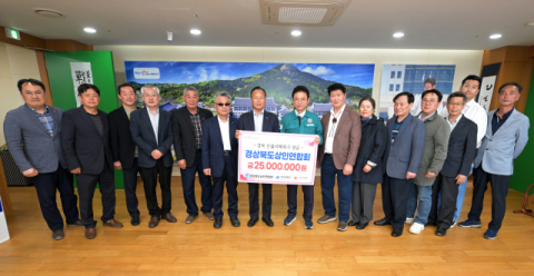 경북상인연합회, 산불 피해 지역 성금 2천500만원 전달